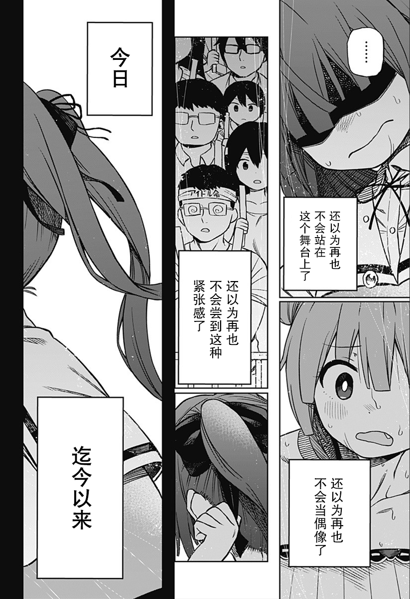 《这位淑女要当偶像》漫画最新章节第1话免费下拉式在线观看章节第【51】张图片