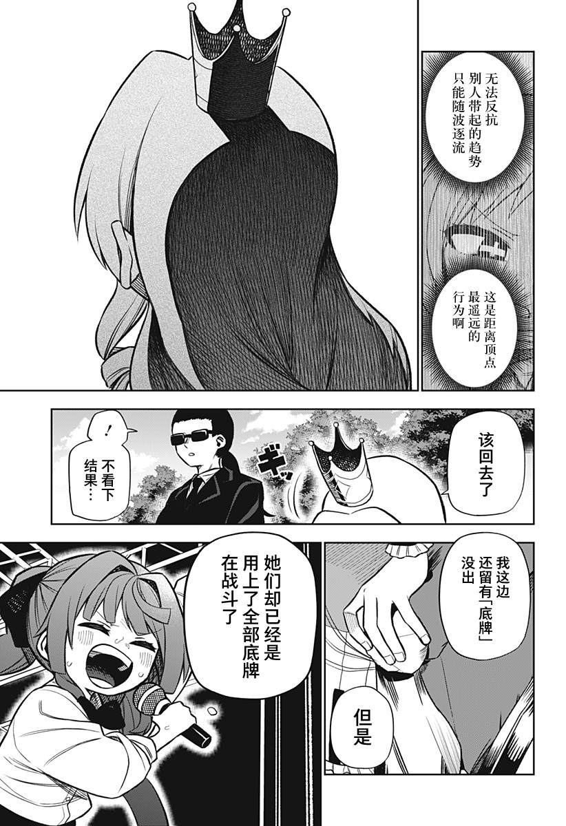 《这位淑女要当偶像》漫画最新章节连载版07免费下拉式在线观看章节第【8】张图片