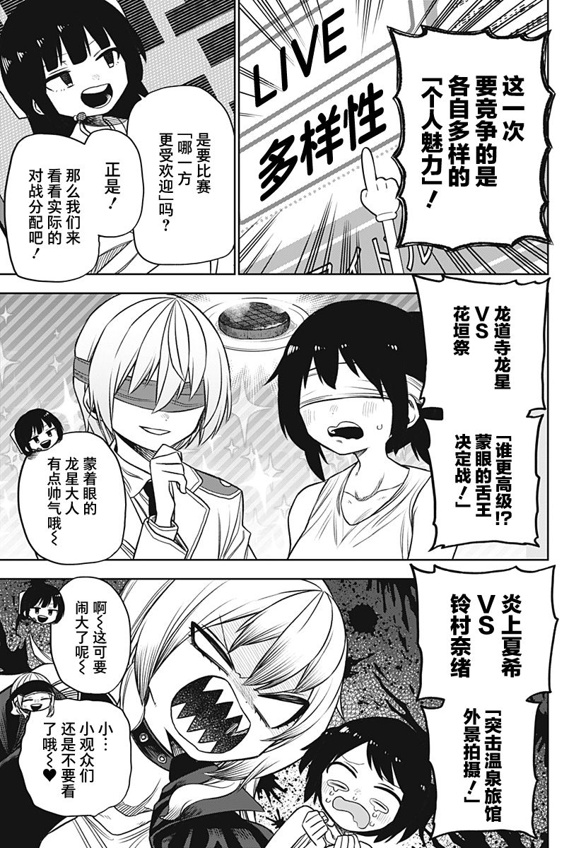 《这位淑女要当偶像》漫画最新章节第17话免费下拉式在线观看章节第【7】张图片