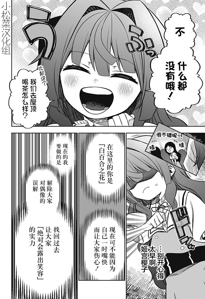 《这位淑女要当偶像》漫画最新章节连载版08免费下拉式在线观看章节第【4】张图片