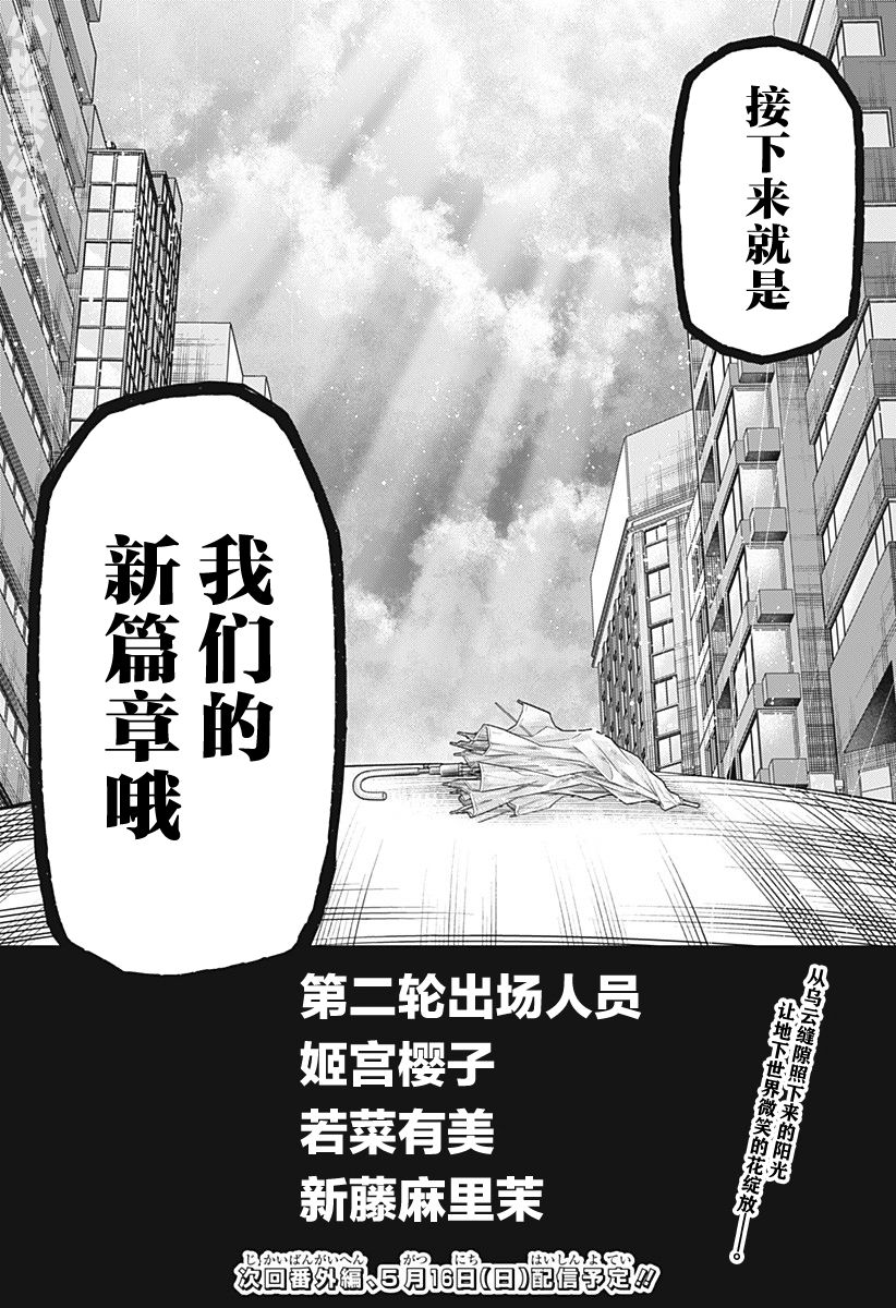 《这位淑女要当偶像》漫画最新章节第12话免费下拉式在线观看章节第【26】张图片