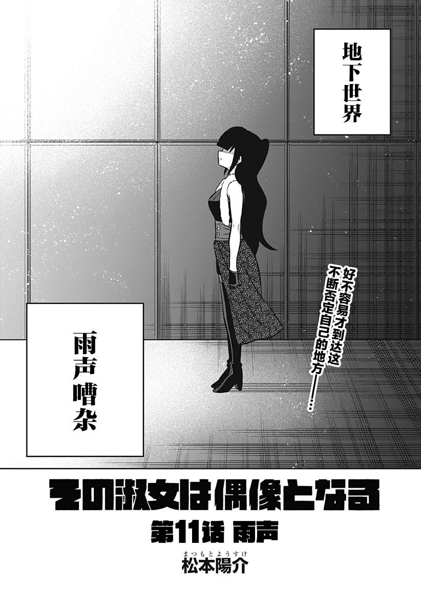 《这位淑女要当偶像》漫画最新章节第11话免费下拉式在线观看章节第【3】张图片