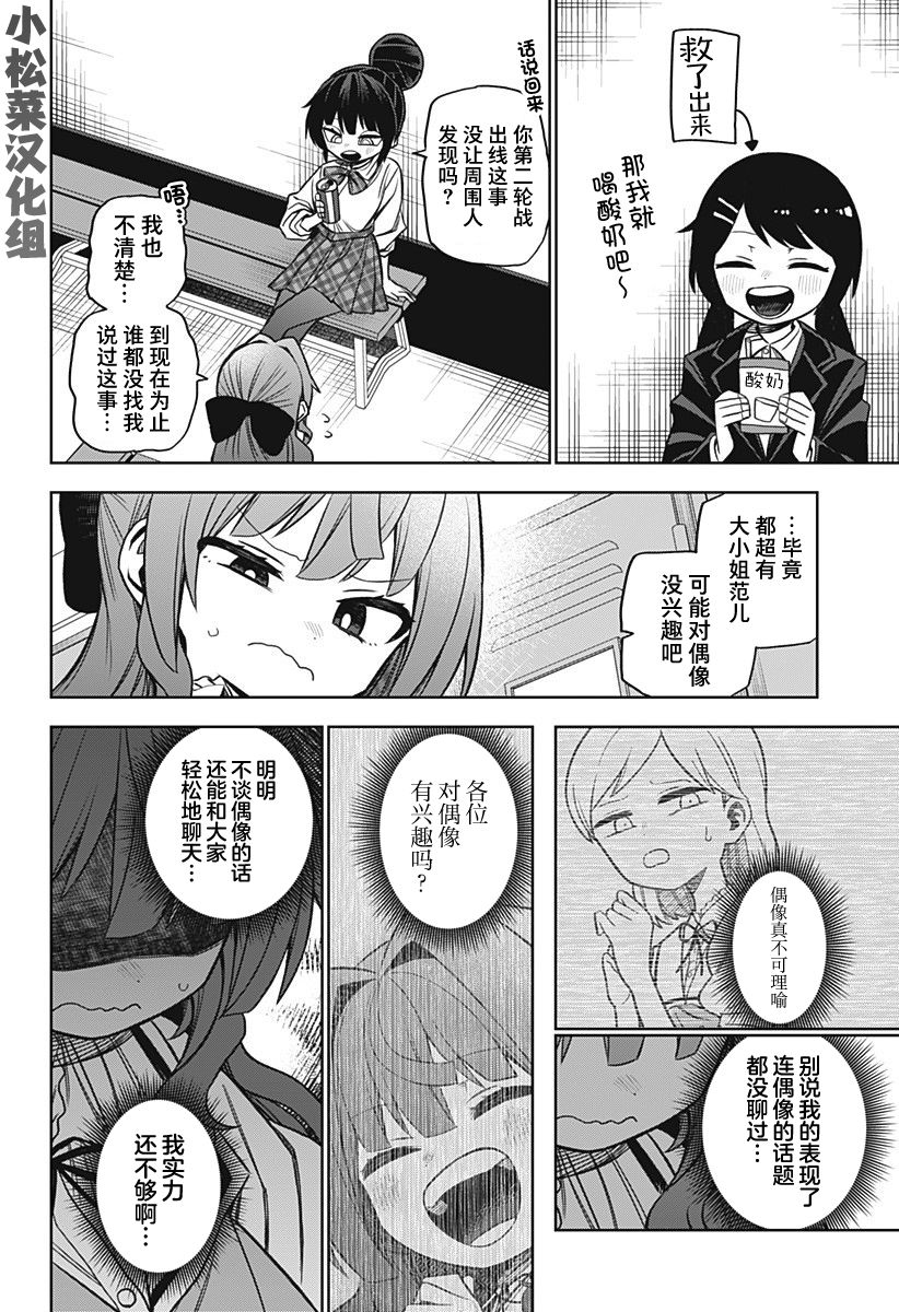 《这位淑女要当偶像》漫画最新章节第20话免费下拉式在线观看章节第【8】张图片