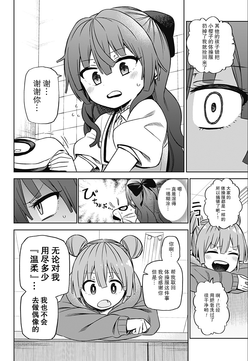 《这位淑女要当偶像》漫画最新章节第1话免费下拉式在线观看章节第【25】张图片