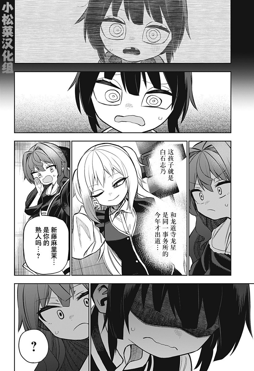 《这位淑女要当偶像》漫画最新章节第14话免费下拉式在线观看章节第【16】张图片