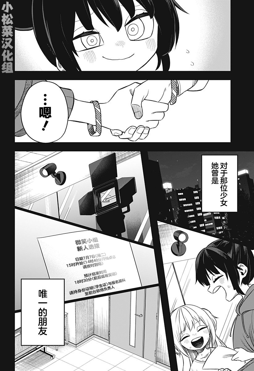 《这位淑女要当偶像》漫画最新章节第15话免费下拉式在线观看章节第【12】张图片