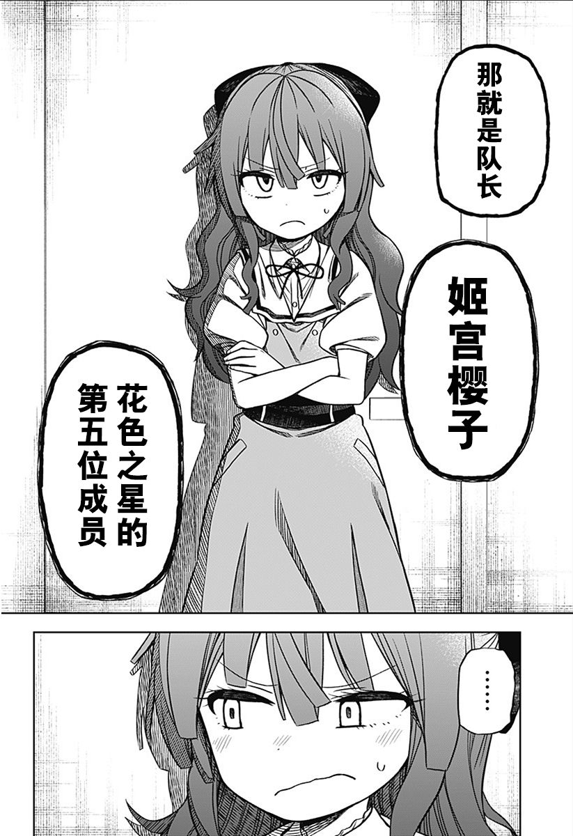 《这位淑女要当偶像》漫画最新章节连载01免费下拉式在线观看章节第【18】张图片