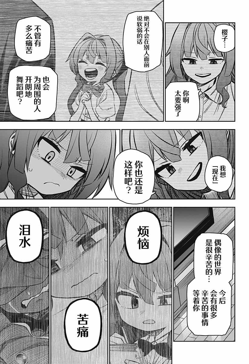 《这位淑女要当偶像》漫画最新章节连载版10免费下拉式在线观看章节第【19】张图片