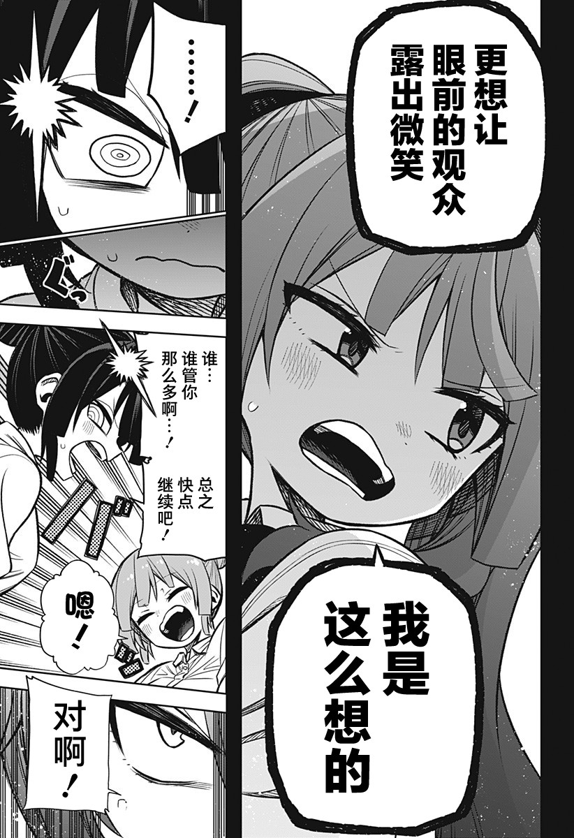 《这位淑女要当偶像》漫画最新章节连载版06免费下拉式在线观看章节第【23】张图片