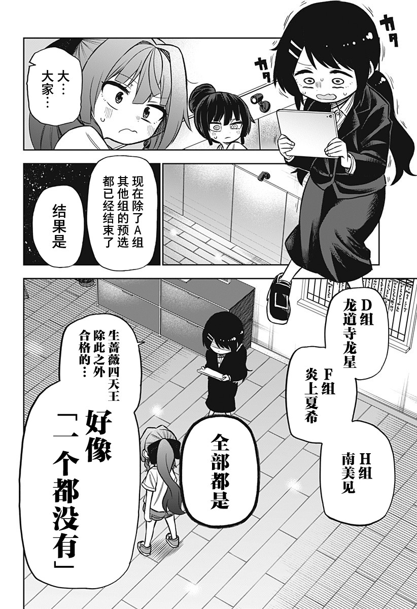 《这位淑女要当偶像》漫画最新章节连载版06免费下拉式在线观看章节第【6】张图片