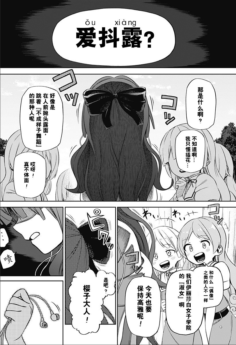 《这位淑女要当偶像》漫画最新章节连载01免费下拉式在线观看章节第【3】张图片