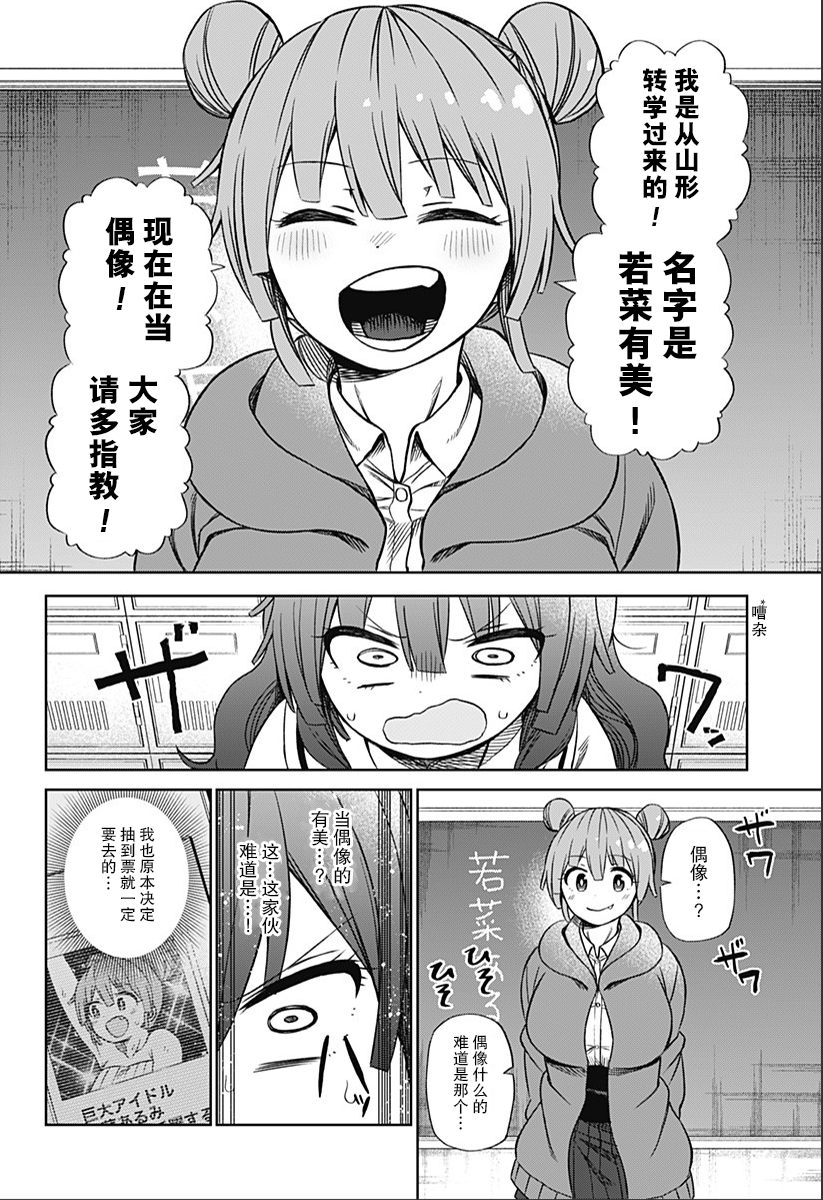 《这位淑女要当偶像》漫画最新章节第1话免费下拉式在线观看章节第【11】张图片