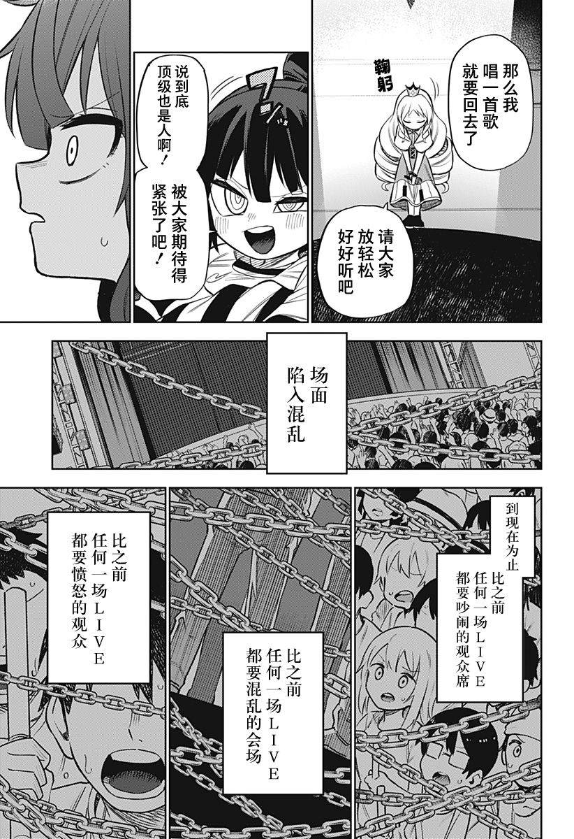 《这位淑女要当偶像》漫画最新章节连载版05免费下拉式在线观看章节第【19】张图片