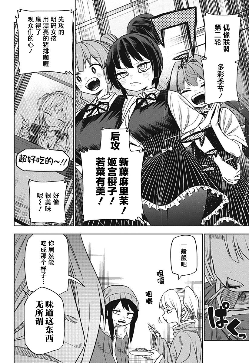 《这位淑女要当偶像》漫画最新章节第18话免费下拉式在线观看章节第【2】张图片