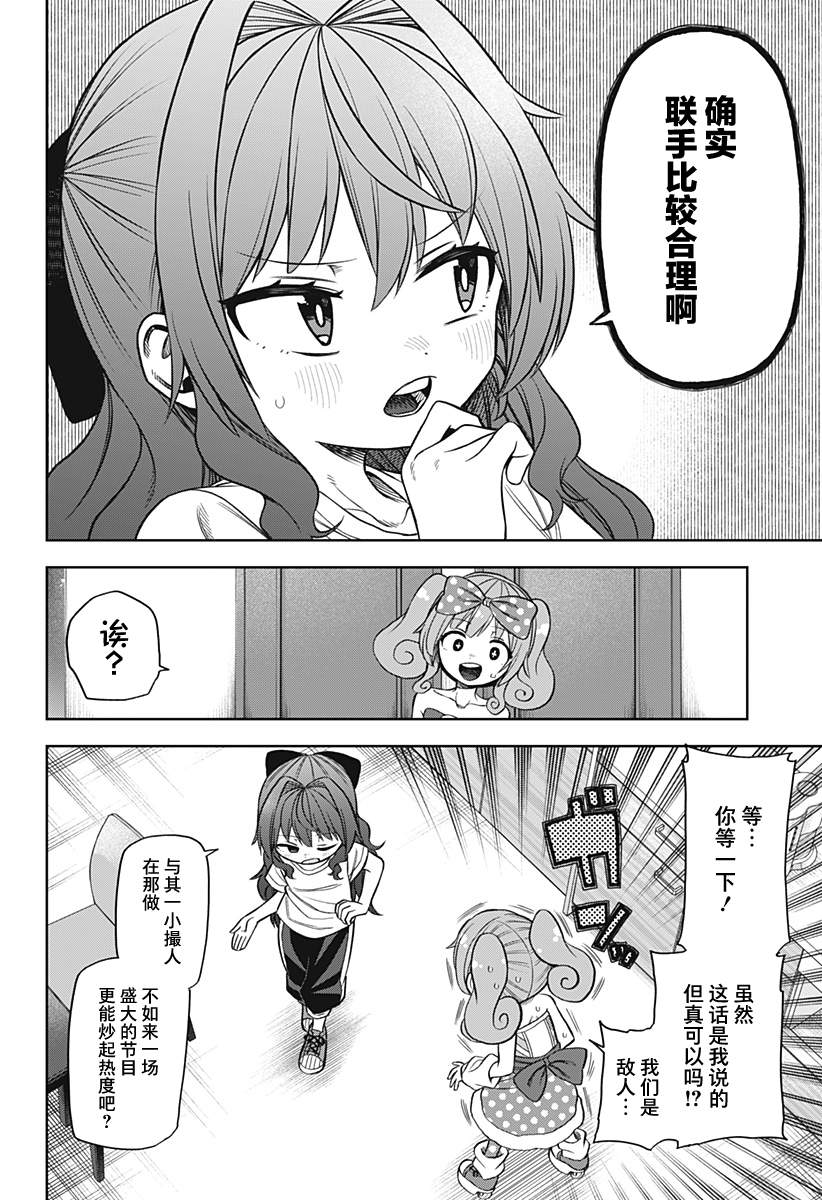 《这位淑女要当偶像》漫画最新章节第25话免费下拉式在线观看章节第【2】张图片