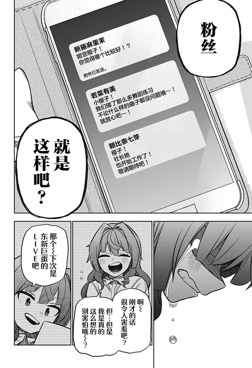 《这位淑女要当偶像》漫画最新章节连载版10免费下拉式在线观看章节第【22】张图片