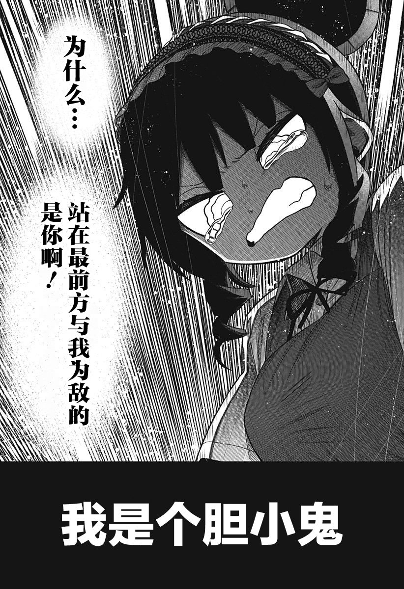 《这位淑女要当偶像》漫画最新章节第18话免费下拉式在线观看章节第【21】张图片