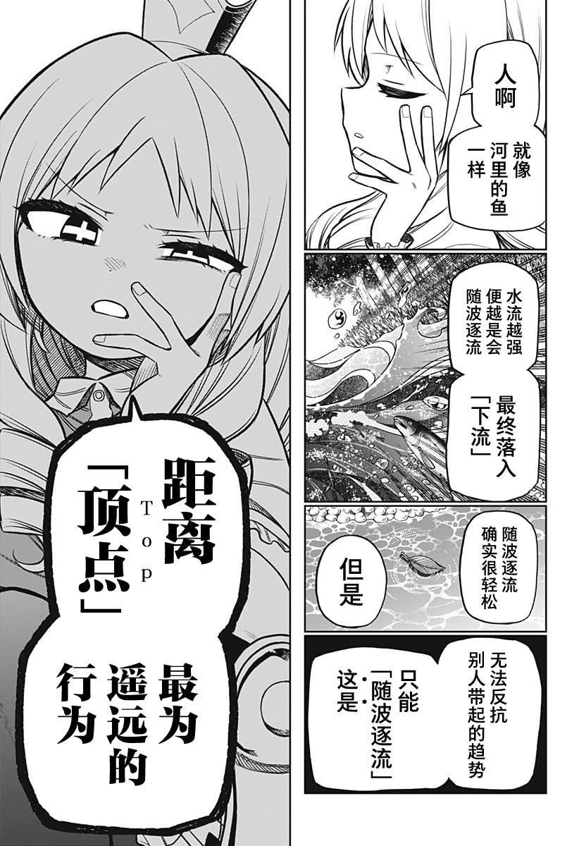 《这位淑女要当偶像》漫画最新章节连载版06免费下拉式在线观看章节第【13】张图片