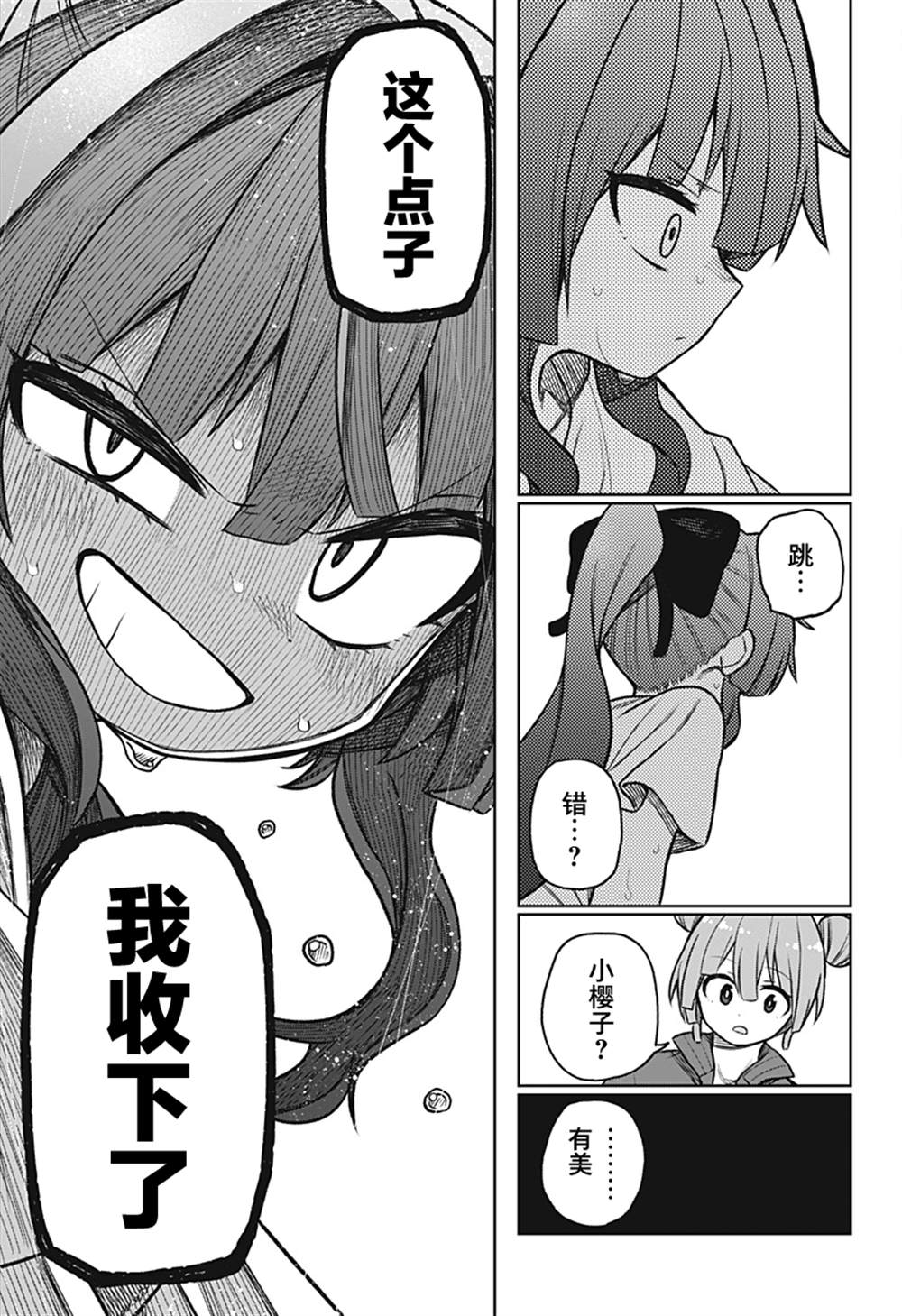 《这位淑女要当偶像》漫画最新章节连载版03免费下拉式在线观看章节第【45】张图片