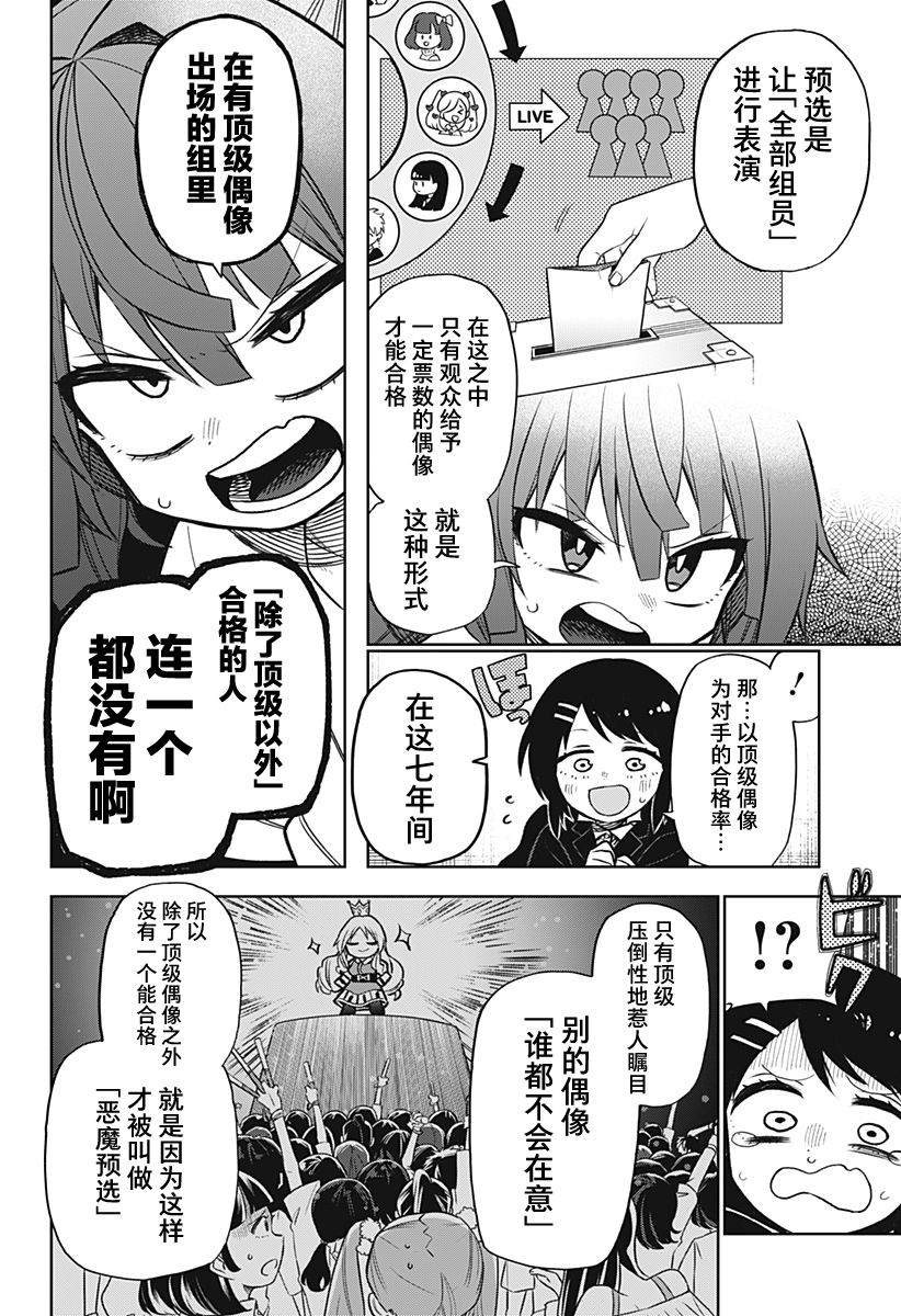 《这位淑女要当偶像》漫画最新章节连载版05免费下拉式在线观看章节第【2】张图片