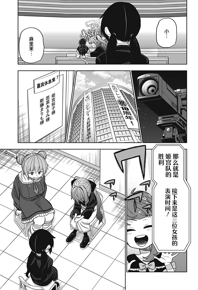 《这位淑女要当偶像》漫画最新章节第15话免费下拉式在线观看章节第【7】张图片