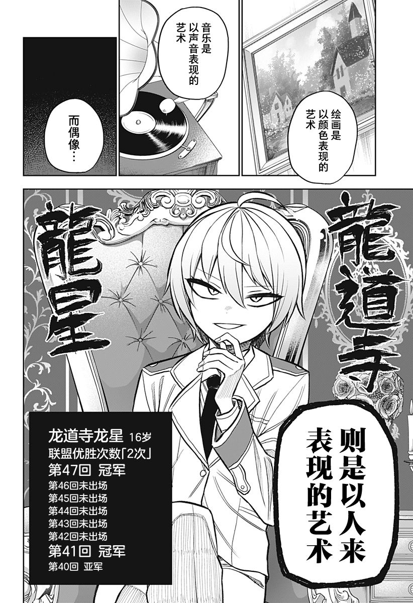 《这位淑女要当偶像》漫画最新章节第13话免费下拉式在线观看章节第【2】张图片