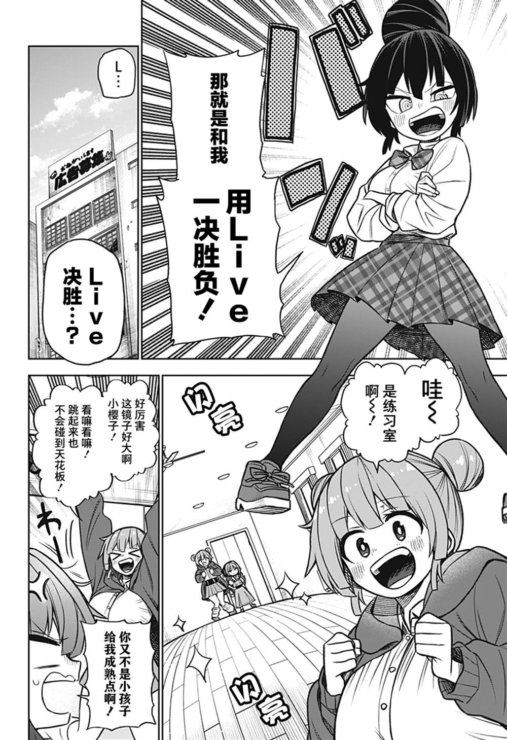 《这位淑女要当偶像》漫画最新章节连载版03免费下拉式在线观看章节第【20】张图片