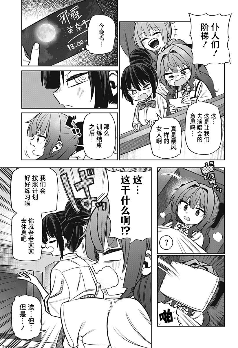 《这位淑女要当偶像》漫画最新章节连载版09免费下拉式在线观看章节第【13】张图片