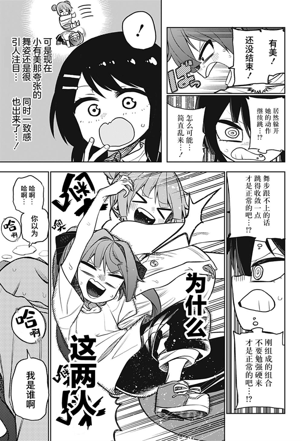 《这位淑女要当偶像》漫画最新章节连载版03免费下拉式在线观看章节第【52】张图片