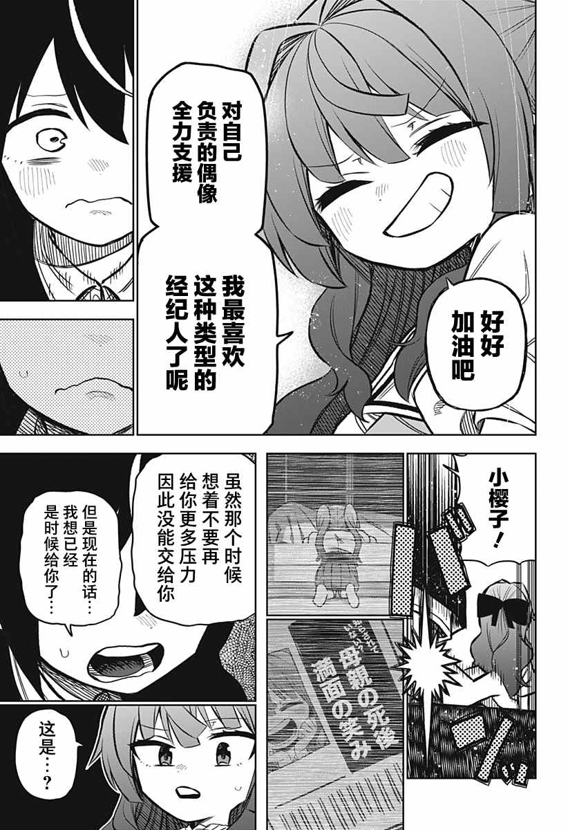 《这位淑女要当偶像》漫画最新章节连载版10免费下拉式在线观看章节第【15】张图片