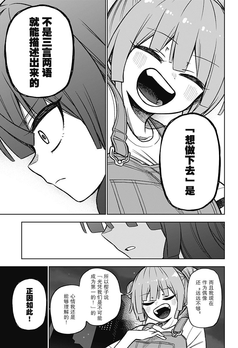 《这位淑女要当偶像》漫画最新章节连载02免费下拉式在线观看章节第【39】张图片