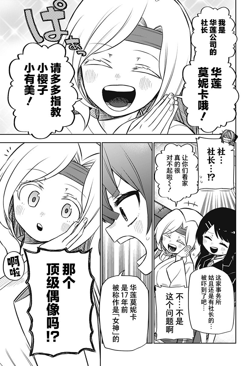 《这位淑女要当偶像》漫画最新章节连载版08免费下拉式在线观看章节第【9】张图片