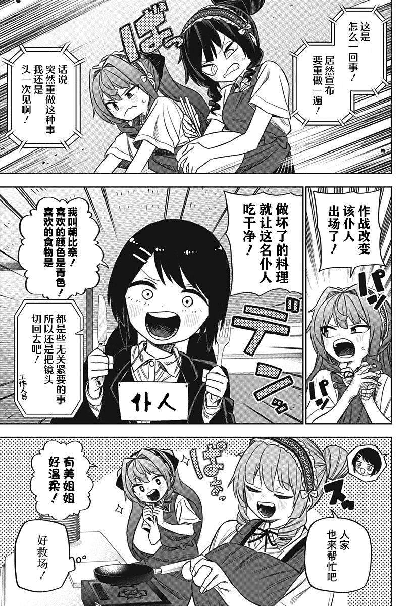 《这位淑女要当偶像》漫画最新章节第18话免费下拉式在线观看章节第【16】张图片