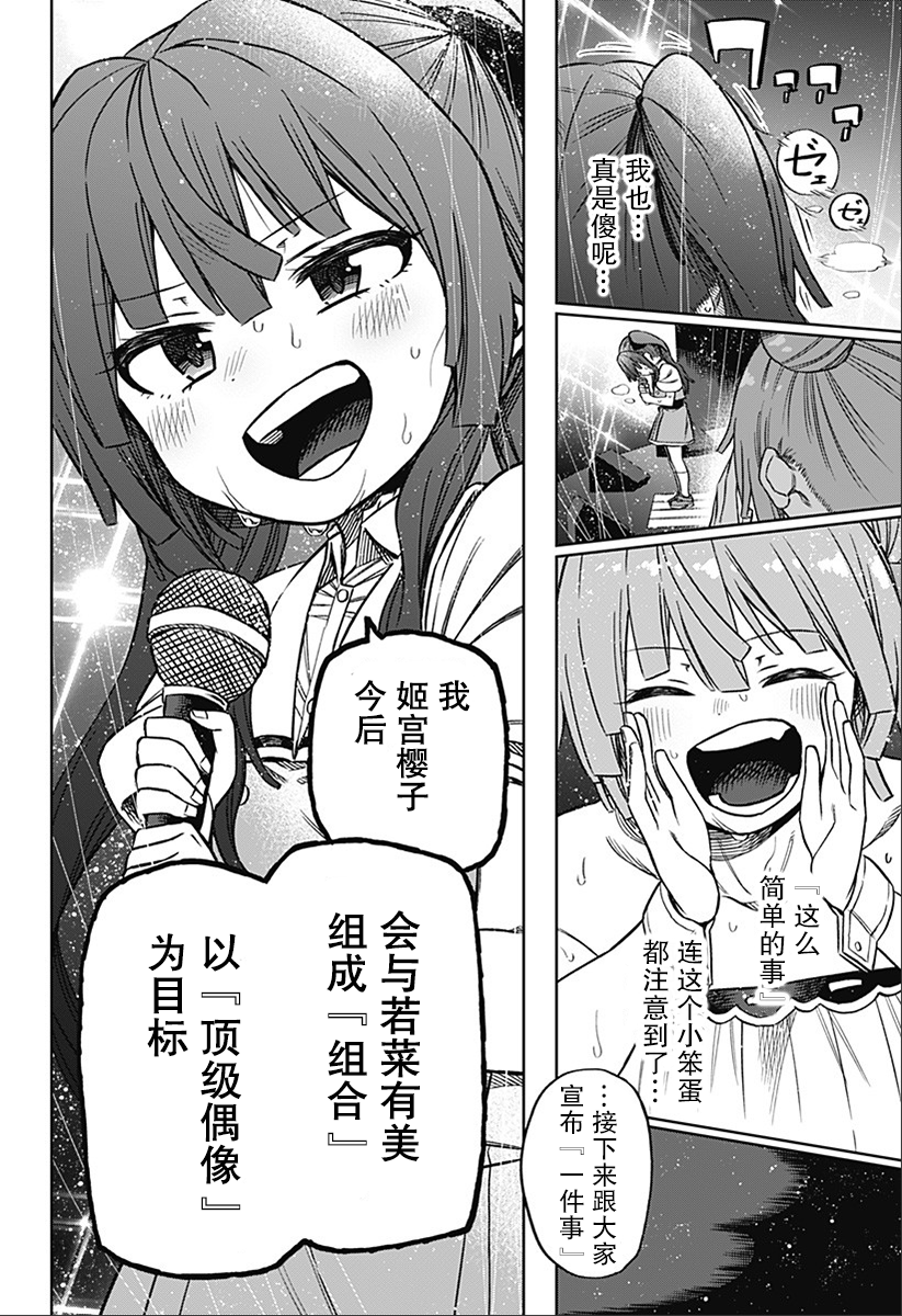 《这位淑女要当偶像》漫画最新章节第1话免费下拉式在线观看章节第【60】张图片