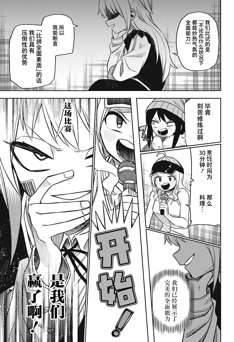 《这位淑女要当偶像》漫画最新章节第18话免费下拉式在线观看章节第【3】张图片