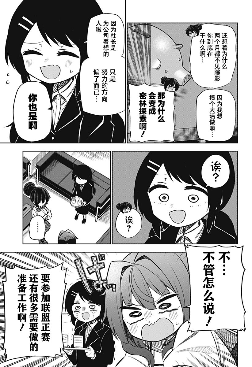 《这位淑女要当偶像》漫画最新章节连载版08免费下拉式在线观看章节第【13】张图片