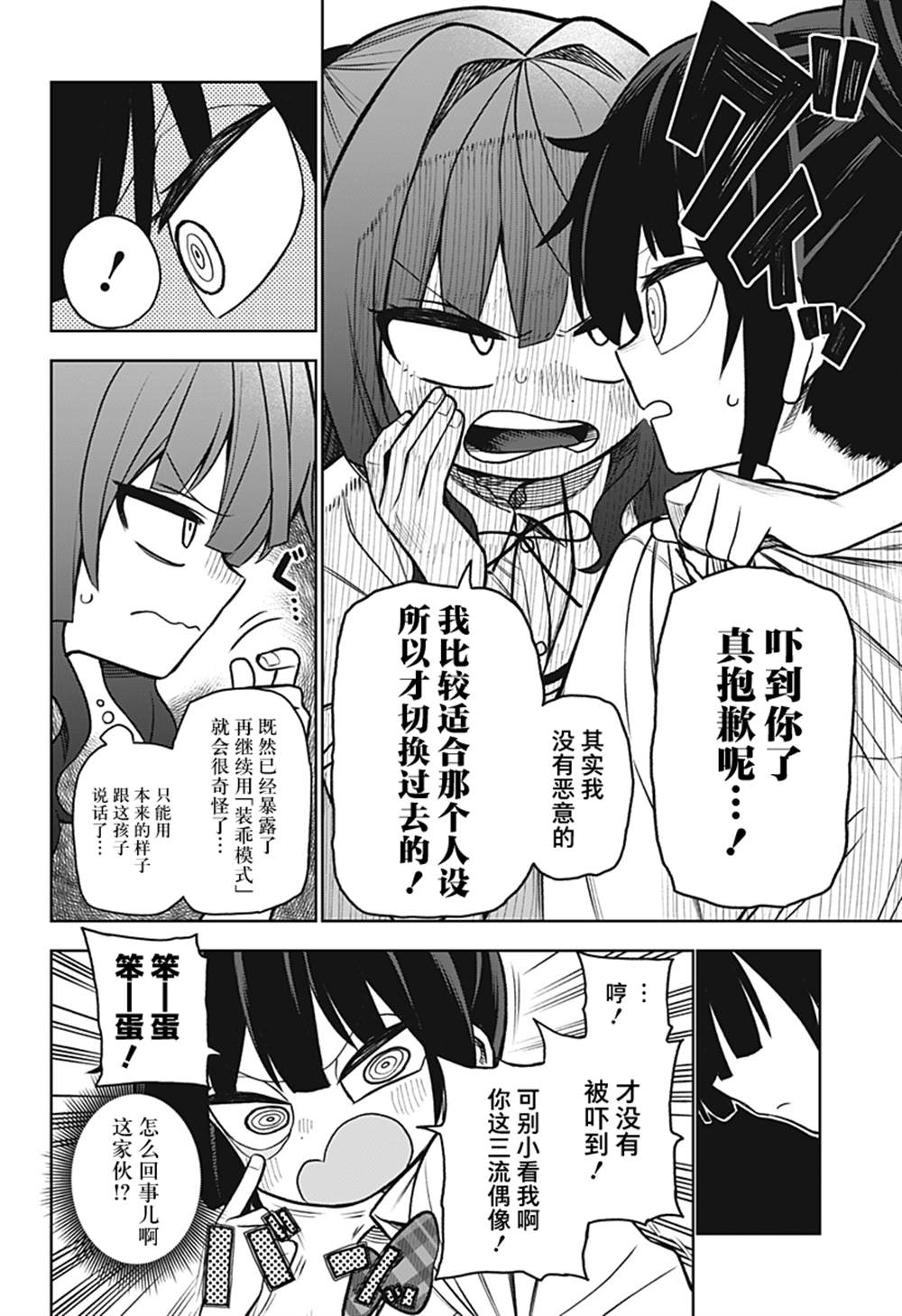 《这位淑女要当偶像》漫画最新章节连载版03免费下拉式在线观看章节第【18】张图片