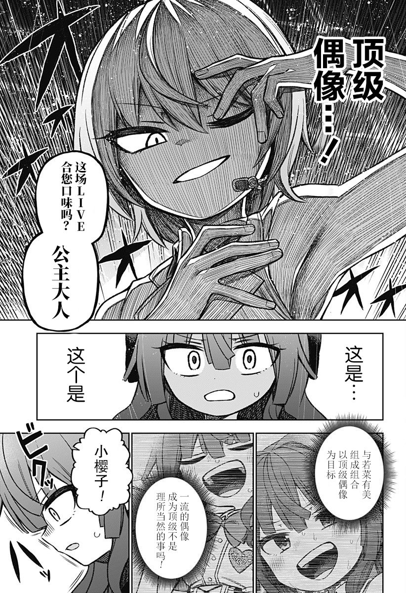 《这位淑女要当偶像》漫画最新章节连载02免费下拉式在线观看章节第【35】张图片