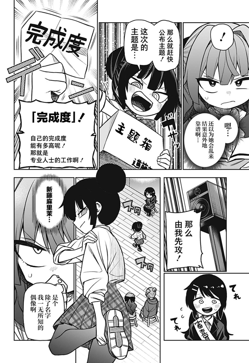 《这位淑女要当偶像》漫画最新章节连载版03免费下拉式在线观看章节第【24】张图片