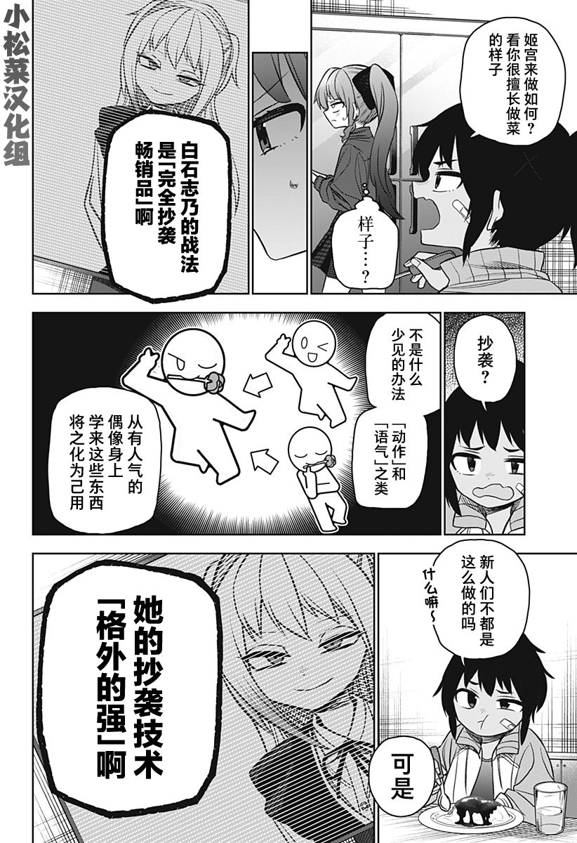 《这位淑女要当偶像》漫画最新章节第17话免费下拉式在线观看章节第【12】张图片