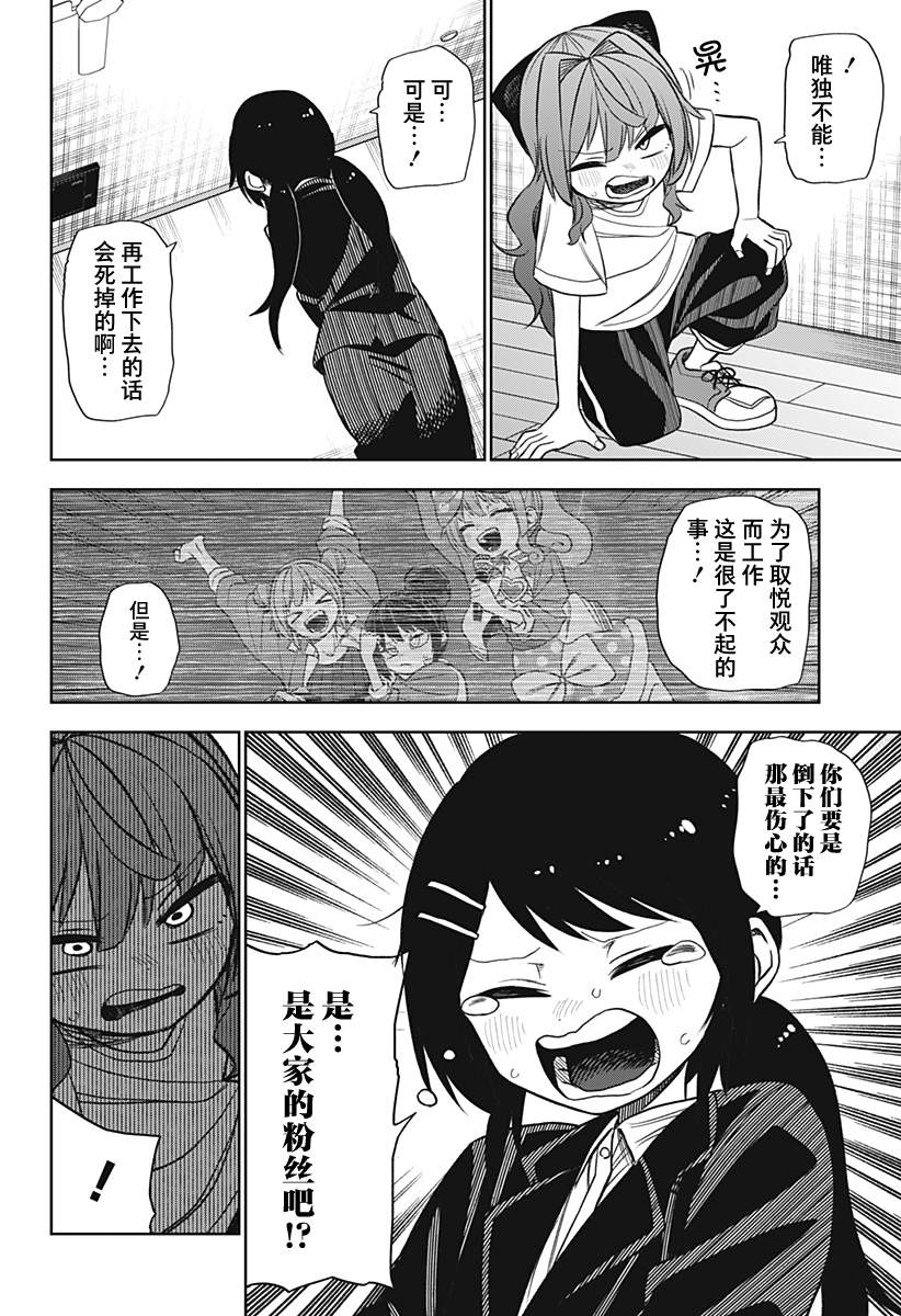 《这位淑女要当偶像》漫画最新章节第25话免费下拉式在线观看章节第【21】张图片