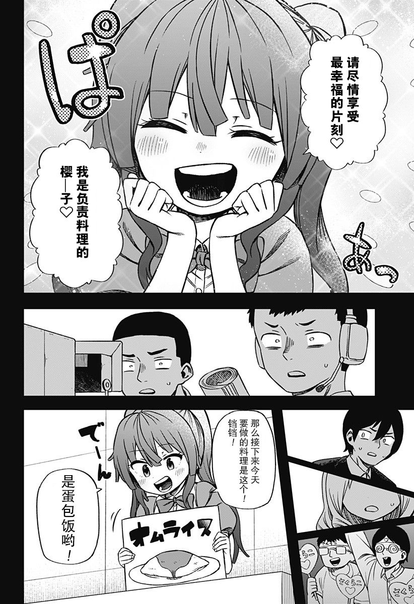 《这位淑女要当偶像》漫画最新章节连载01免费下拉式在线观看章节第【28】张图片