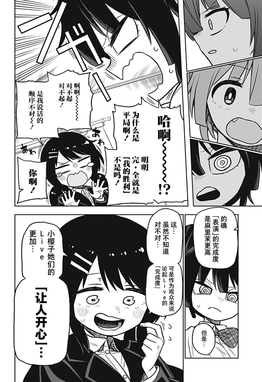 《这位淑女要当偶像》漫画最新章节连载版03免费下拉式在线观看章节第【57】张图片