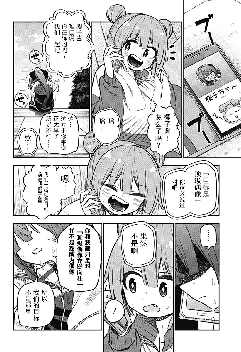 《这位淑女要当偶像》漫画最新章节连载02免费下拉式在线观看章节第【50】张图片