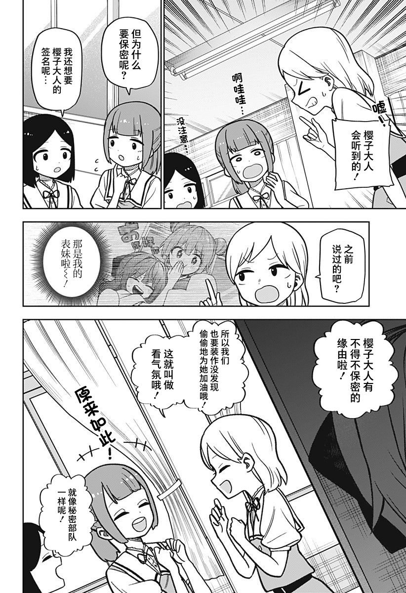 《这位淑女要当偶像》漫画最新章节第20话免费下拉式在线观看章节第【14】张图片