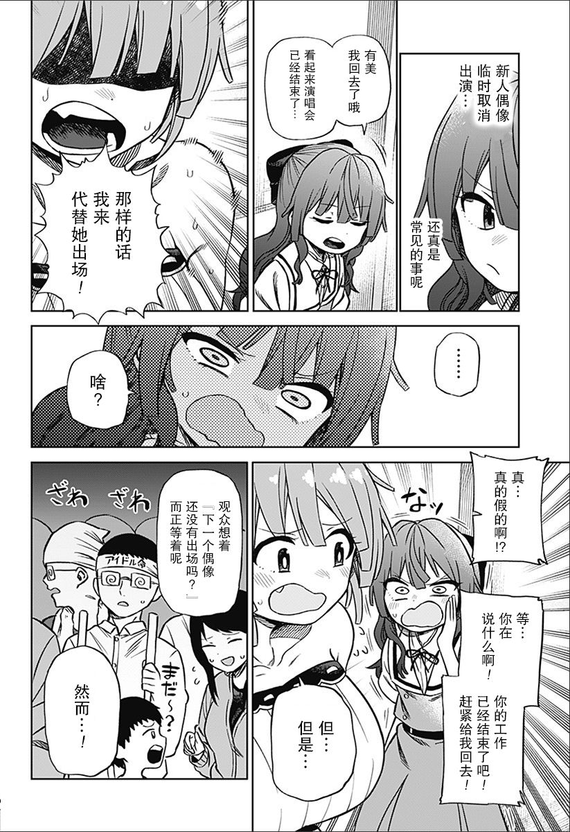 《这位淑女要当偶像》漫画最新章节连载01免费下拉式在线观看章节第【38】张图片