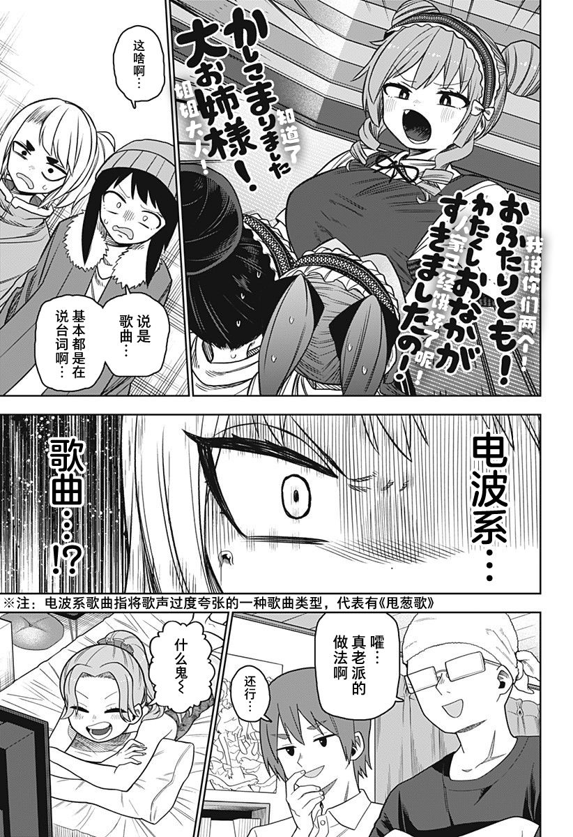 《这位淑女要当偶像》漫画最新章节第18话免费下拉式在线观看章节第【8】张图片