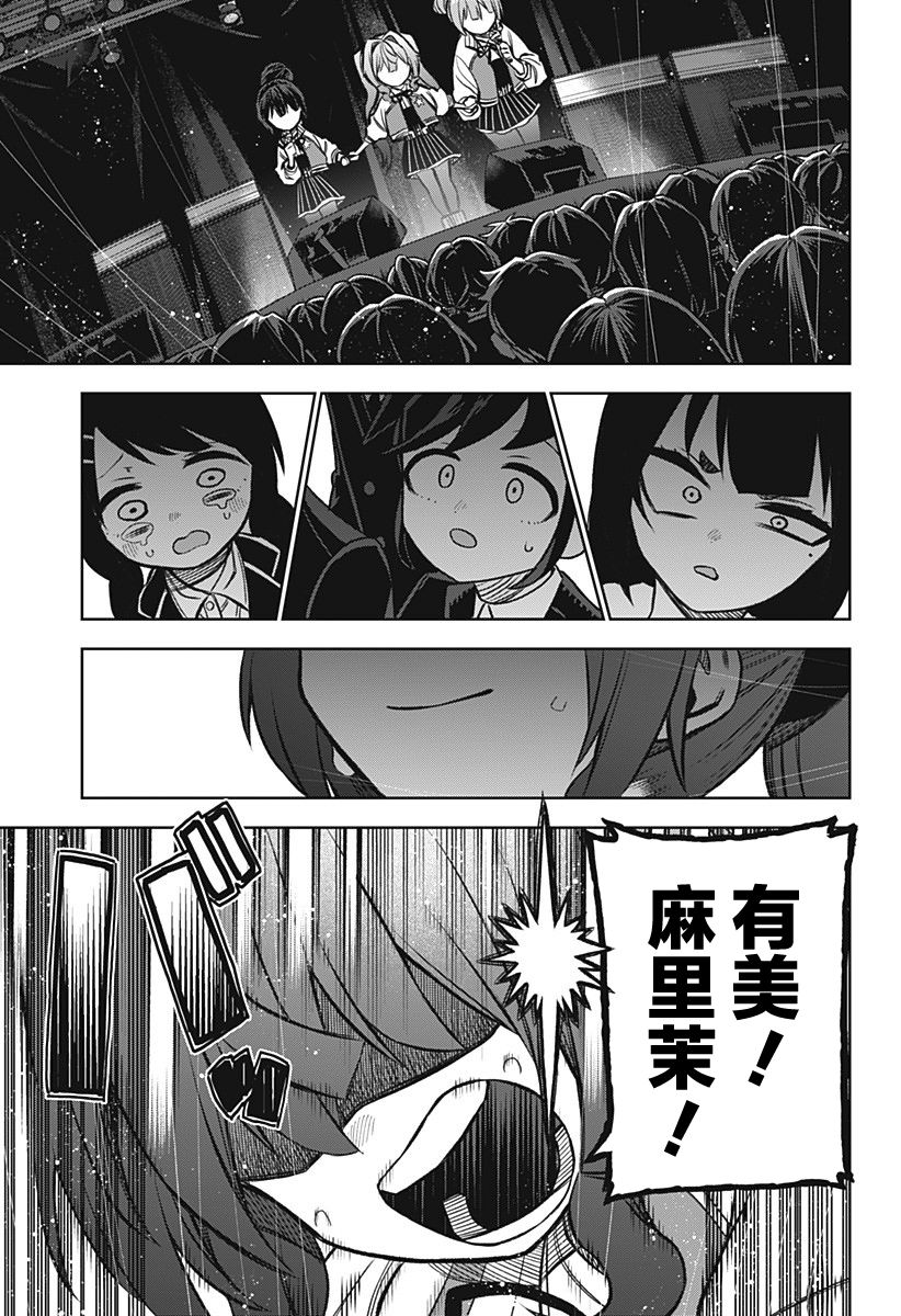 《这位淑女要当偶像》漫画最新章节第12话免费下拉式在线观看章节第【14】张图片