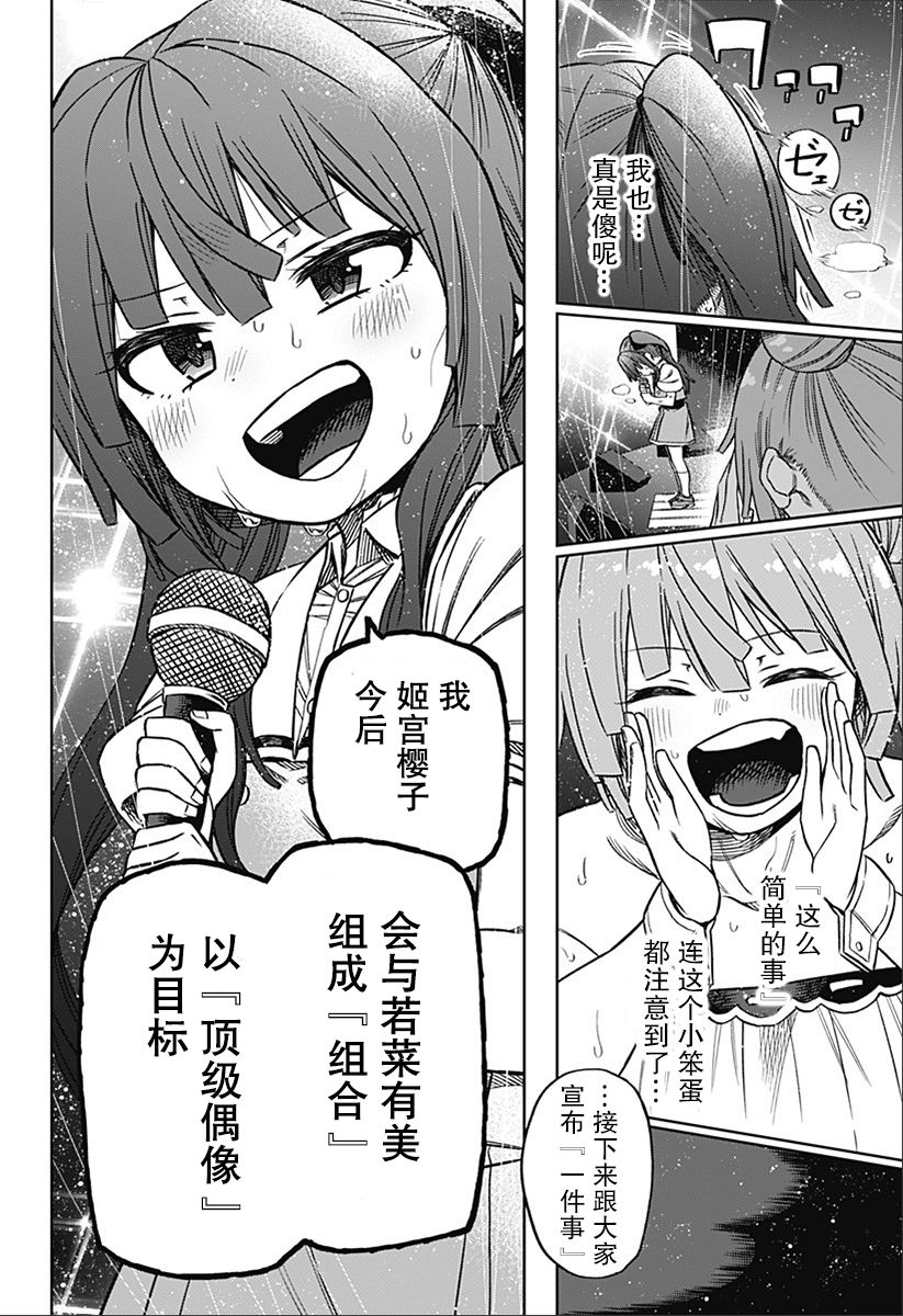 《这位淑女要当偶像》漫画最新章节连载01免费下拉式在线观看章节第【59】张图片