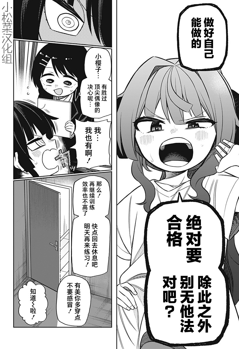 《这位淑女要当偶像》漫画最新章节连载版06免费下拉式在线观看章节第【8】张图片